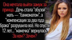 Истории из жизни. "Брошенная дочь". Аудио рассказы