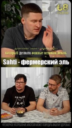 Sahti - фермерский эль