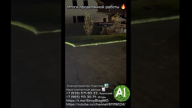 Благоустройство дачных участков по всей Московской области! Выполним заказы любой сложности 😉