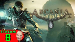 💽8🍀ArcaniA🍀Первое Прохождение - Стрим [1440]🍀Hard-Режим🍀ГУЛЯЕМ ДО НОВОГО ГОРОДА НА "С"🍀