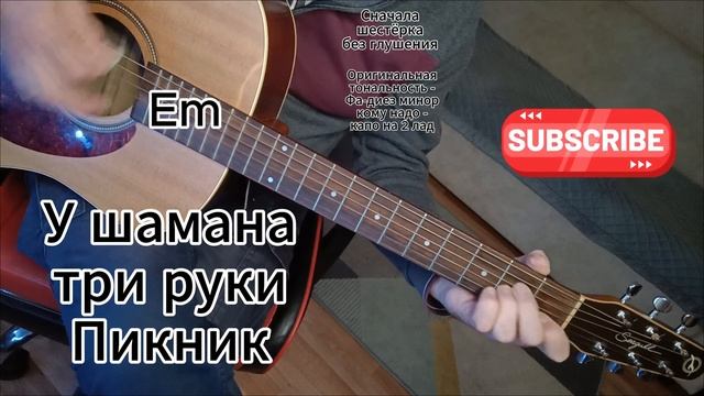 У шамана три руки - Пикник на гитаре смотреть онлайн