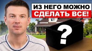 Простые и ВЕЧНЫЕ решения для ВАШЕГО участка / Как выбрать материал для улицы в частном доме?