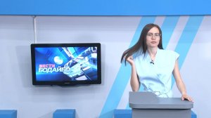 Вести Бодайбо 23.05.2025