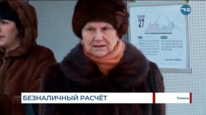 Безналичный расчет в автобусах
