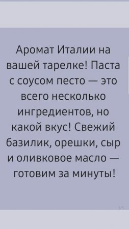 Паста с соусом песто уже в в следующем видео! Кухня без границ
