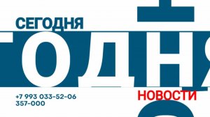 Абакан 24// Новости (22.05.2025)