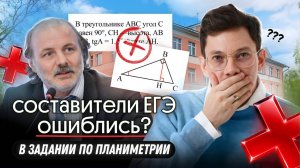 ЧТО ЕСЛИ СОСТАВИТЕЛИ ЕГЭ ОШИБЛИСЬ В ЗАДАНИИ ПО ПЛАНИМЕТРИИ...