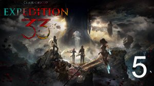 Clair Obscur Expedition 33 | Прохождение на стриме: 5.