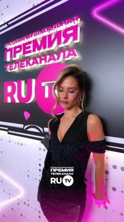 Юлия Паршута притягивает все взгляды на Премии телеканала RU.TV 🩷