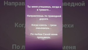 "ИИСУС, ТЫ - ЗАЩИТА И СИЛА МОЯ!!!" Слова, Музыка: Жанна Варламова