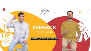 Театр «НитьЯ» в Ижевске 🌿
