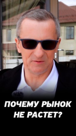 Почему сейчас фондовый рынок не растёт? Видео для начинающих трейдеров и инвесторов.