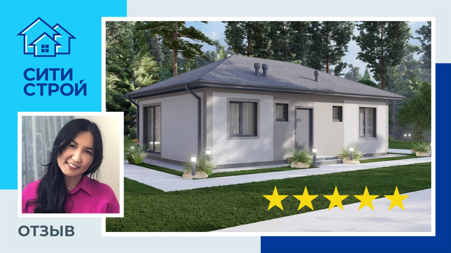 Отзыв о строительной компании Ситистрой. Дом 62м² в д. Яр