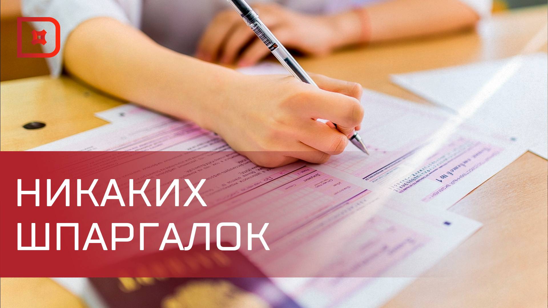 Основной период ЕГЭ стартовал в Дагестане