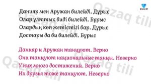 Казахский язык. 2 класс. 9 урок. Үйірмеге шақырамын