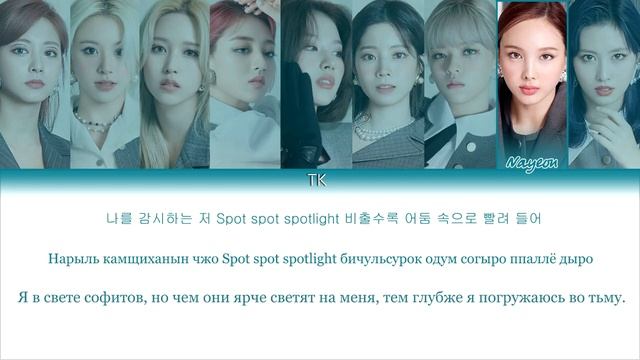TWICE – I CAN’T STOP ME [ПЕРЕВОД НА РУССКИЙ/КИРИЛЛИЗАЦИЯ Color Coded Lyrics] смотреть онлайн