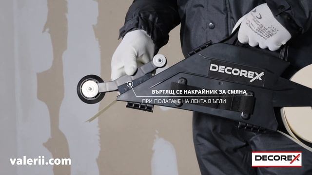 ИНСТРУМЕНТ ЗА ПОЛАГАНЕ НА ЛЕНТА ЗА ГИПСОКАРТОН DECOREX смотреть онлайн
