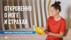 Как найти свой стиль в йоге и не сгореть? Практика, эмоции, поддержка. Екатерина Андросова