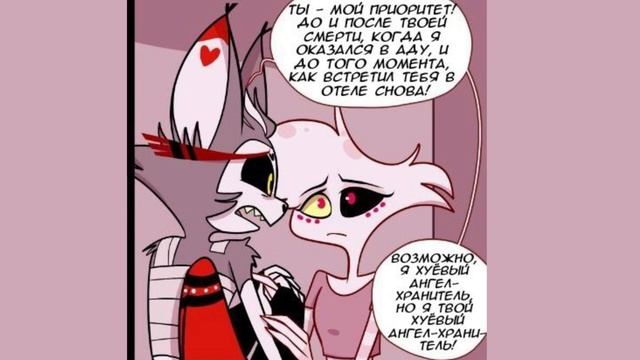 Озвучка комикса Ангел Хранитель | Отель Хазбин смотреть онлайн