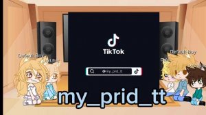 реакция мой прайд на тт