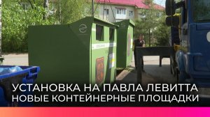 Великий Новгород обновляет контейнерные площадки антивандальными модулями