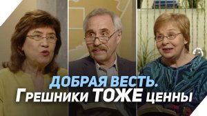 Один человек не менее важен для Бога, чем все человечество | Что есть Евангелие?