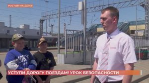 "Уступи дорогу поездам!"- профилактический месячник с таким призывом проходит в мае на ЖД-дорогах
