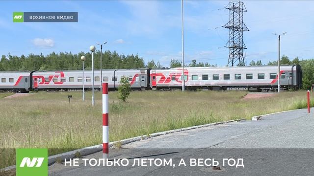 Пригородный поезд в. Сургут будет круглогодичным