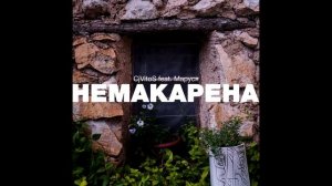 CjVitoS feat. Маруся - Немакарена (Original mix)