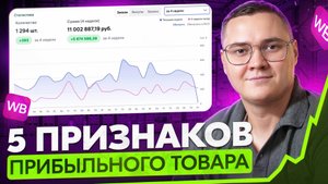 Как выбрать ПРИБЫЛЬНЫЙ товар для продажи на Вайлдберриз в 2025 году? Пошаговый разбор ниши на WB