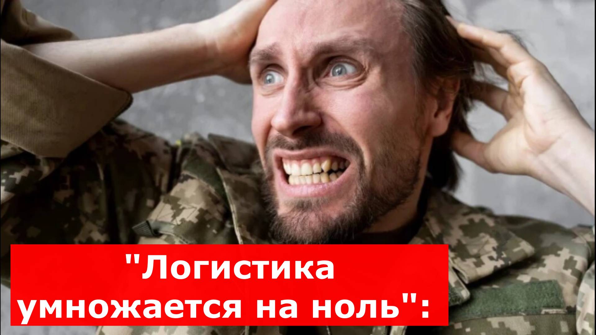 "Логистика умножается на ноль": Фронт вот-вот рухнет. Боевик "Айдара"* вышел на связь из-под Покровс