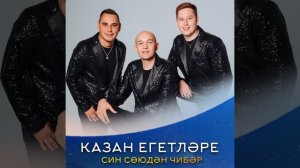 Син союдэн чибэр