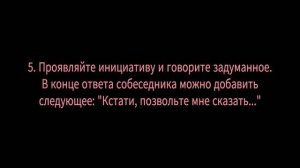 Дейл карнеги. Как общаться с людьми у которых трудный характер. Глава 7.