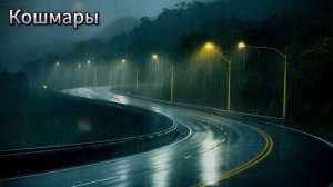 11 СТРАШНЫХ ИСТОРИЙ ВОДИТЕЛЕЙ ГРУЗОВИКОВ, КОТОРЫЕ ЗАСТ