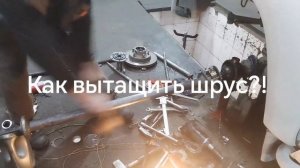 Шрус полуоси на уаз патриоте заклинило не вытаскивает