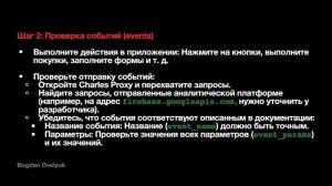 Тестирование Аналитики  | Курс "Основы Мобильного Тест
