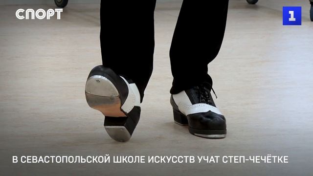 Степ-чечётка: осваиваем ритм смотреть онлайн