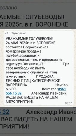 24.05.2025г Воронеж Состоится Ярмарка Голубей и Сельхоз Птицы.
