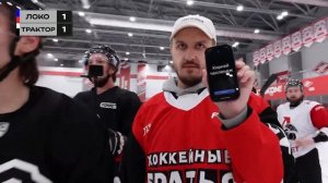 КУБОК ГАГАРИНА Hockey Brothers! ЛОКОМОТИВ - ТРАКТОР