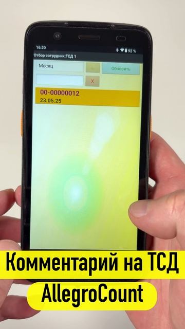 Работа с ТСД на складе | Комментарий смотреть онлайн