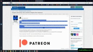 Патреон бесплатно (Как смотреть Патреон без подписки)