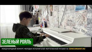 Ж. Шмидт –Сонатина. Ким Николай – ЗЕЛЁНЫЙ РОЯЛЬ