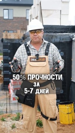 ФУНДАМЕНТНАЯ ПЛИТА ДОЛЖНА ОТСТОЯТСЯ ГОД!  -ГЛУПОСТИ?!