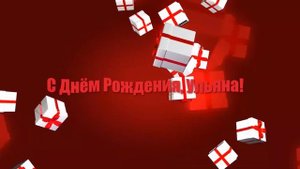 С Днём Рождения, Ульяна!