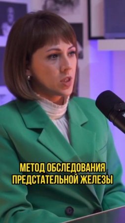 Что такое ТРУЗИ - УЗИ для мужчин. #виноградныйподкаст #узи #трузи