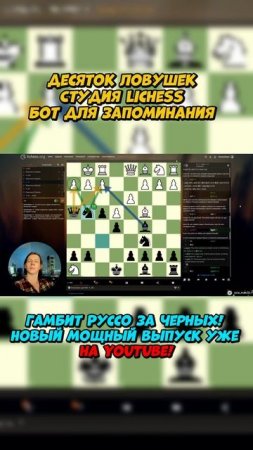 Гамбит Руссо - уже на Youtube! ⤴️