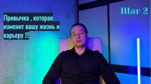 Здоровый образ жизни: привычка, которая изменит вашу жизнь и карьеру ,краткая выжимка без воды шаг 2