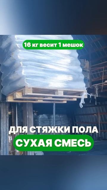 Ровная, тихая и теплая стяжка пола #стяжкапола #стяжка #сухаясмесь #ремонт #ремонтсвоимируками