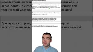 Вопросы и ответы - Малярия