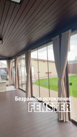 Безрамное остекление от Оконной мануфактуры «Фэнстер» #shorts